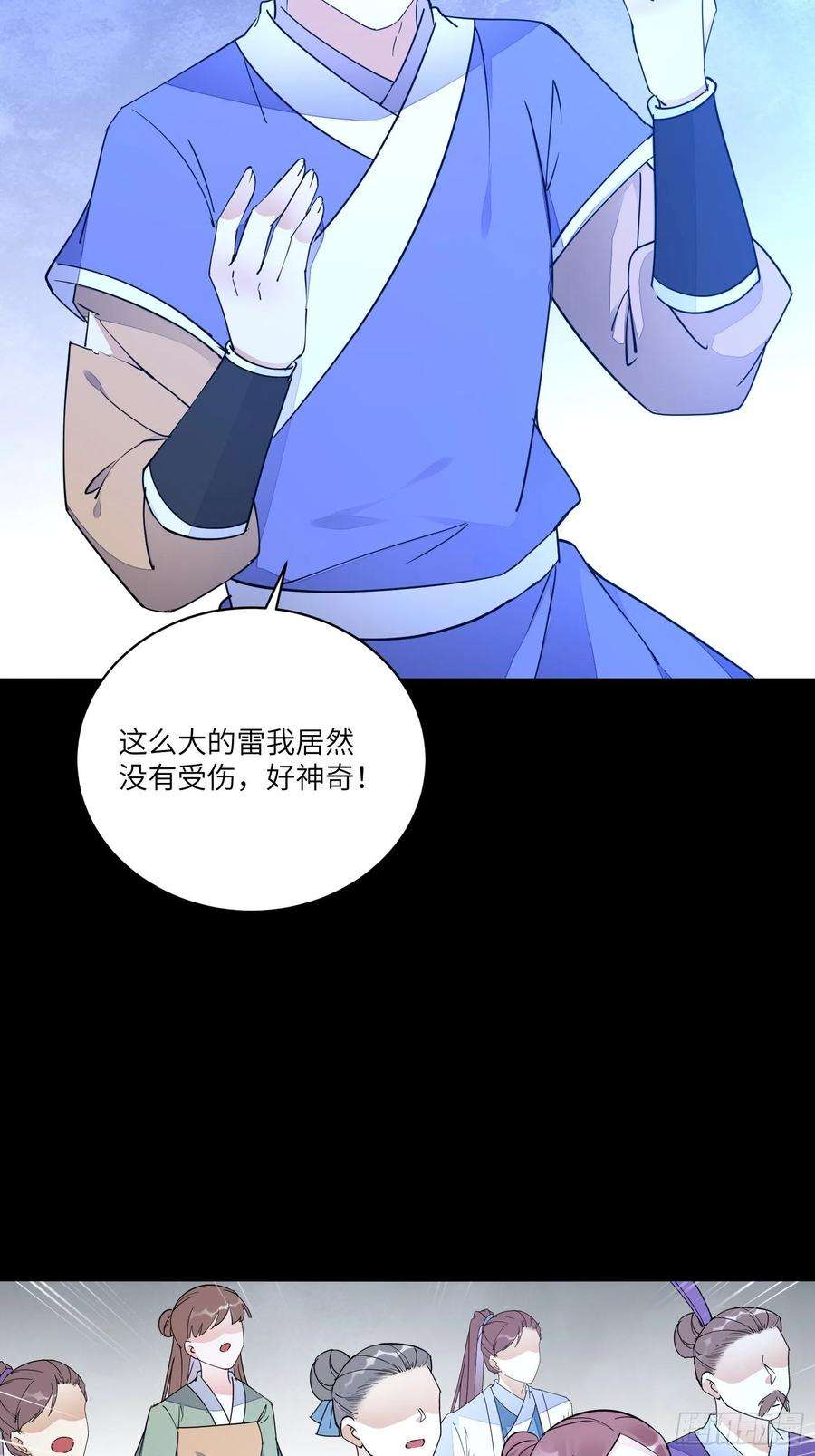 修仙就要傍富婆118话 三足金乌
