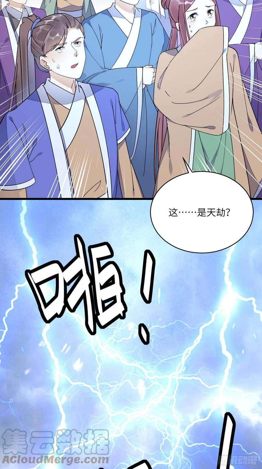 修仙就要傍富婆118话 三足金乌