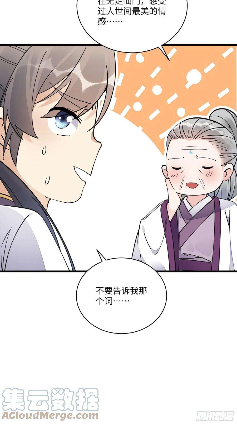 修仙就要傍富婆119话 以妖之法斩妖之身