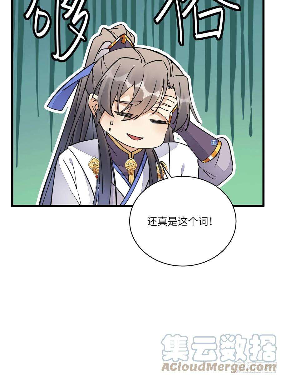 修仙就要傍富婆119话 以妖之法斩妖之身
