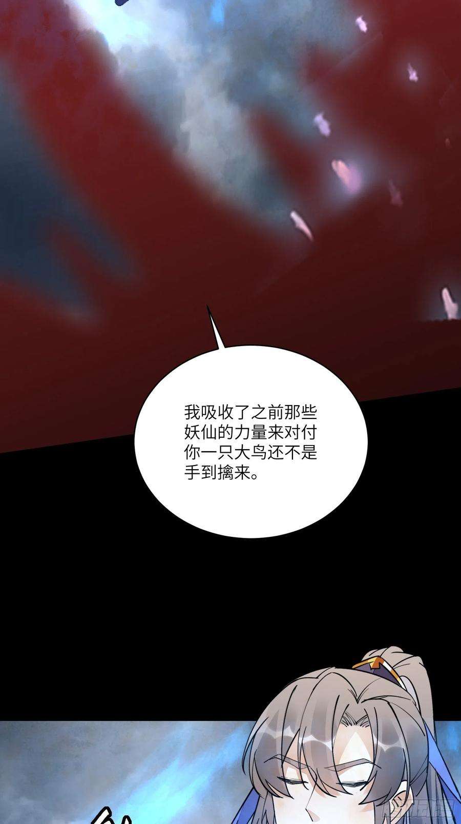 修仙就要傍富婆119话 以妖之法斩妖之身