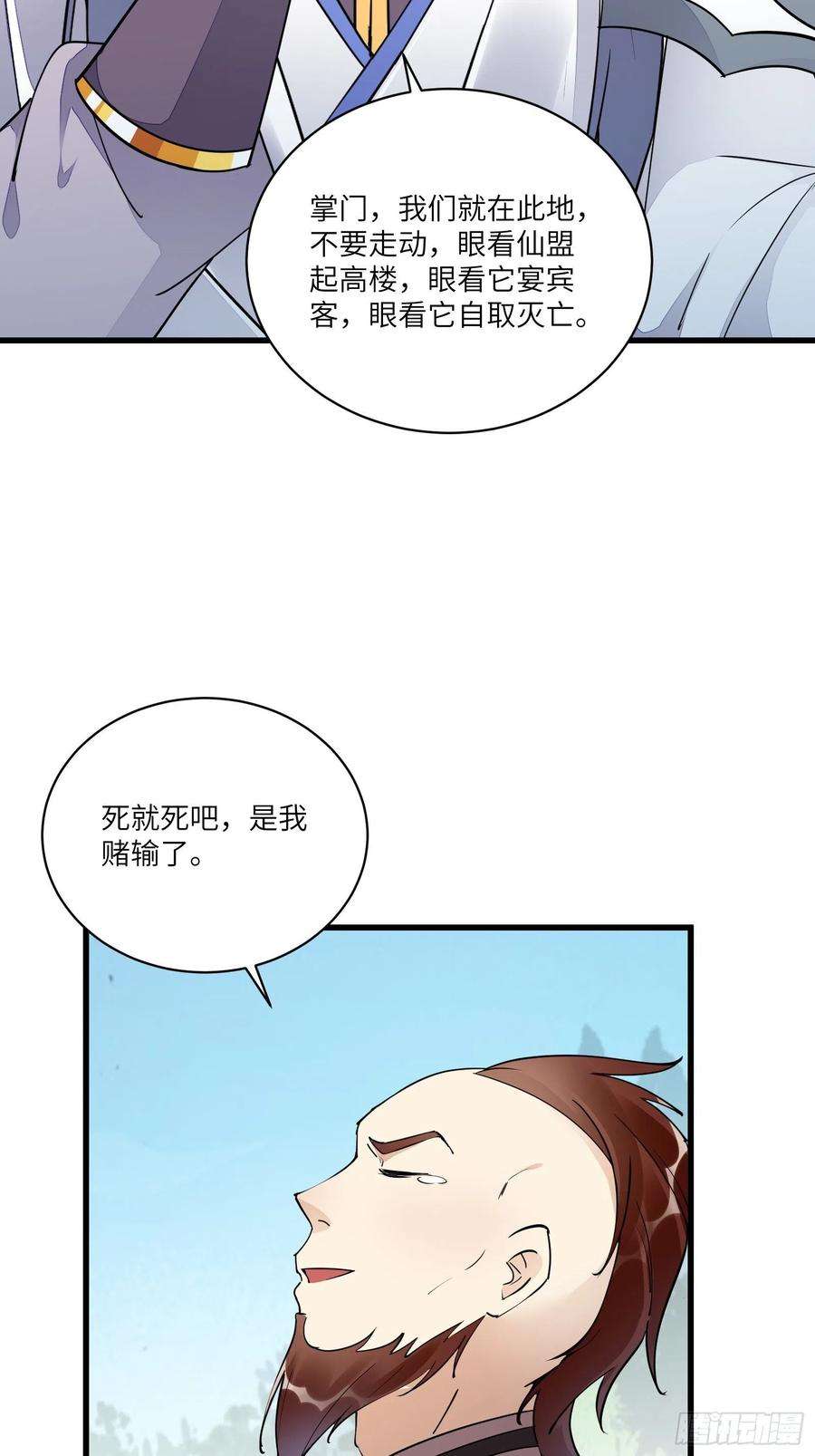 修仙就要傍富婆121话 血雨欲来