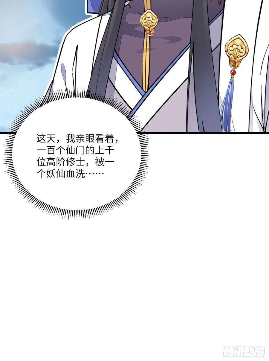 修仙就要傍富婆121话 血雨欲来