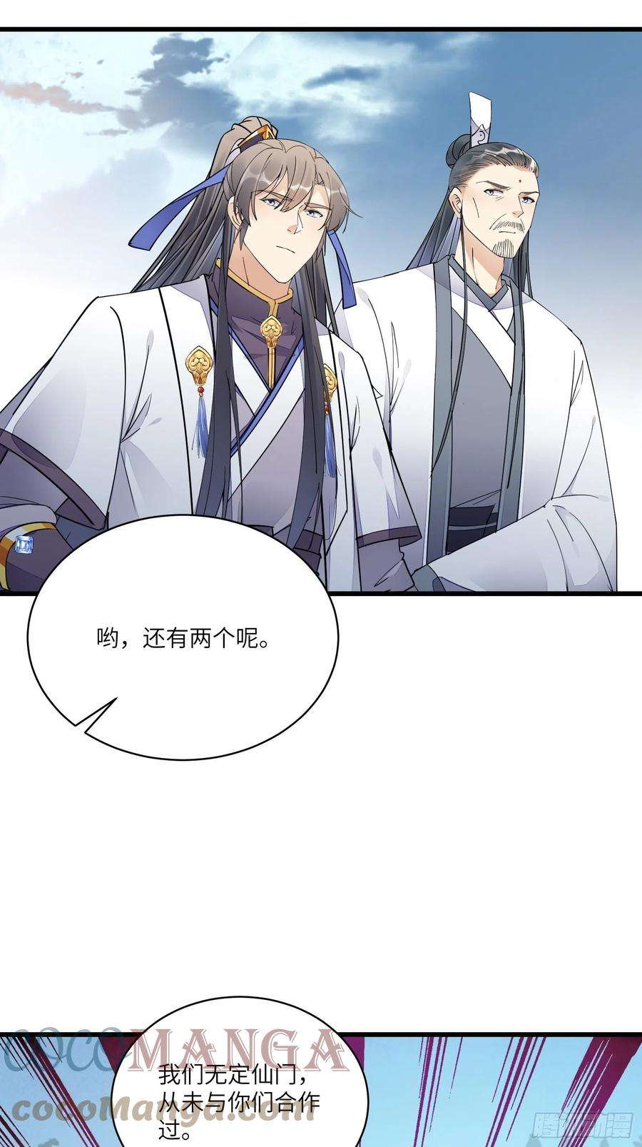 修仙就要傍富婆121话 血雨欲来