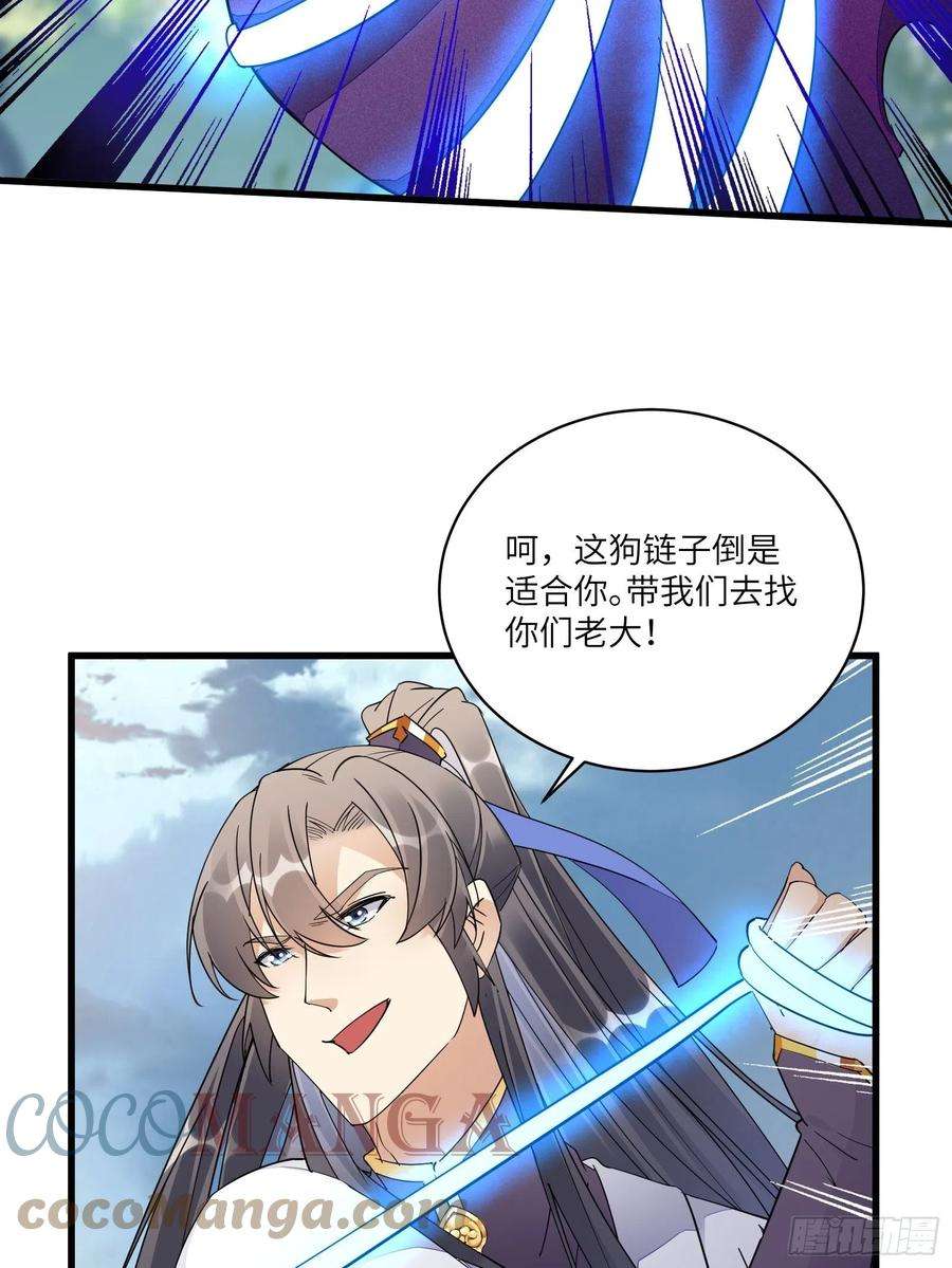 修仙就要傍富婆121话 血雨欲来
