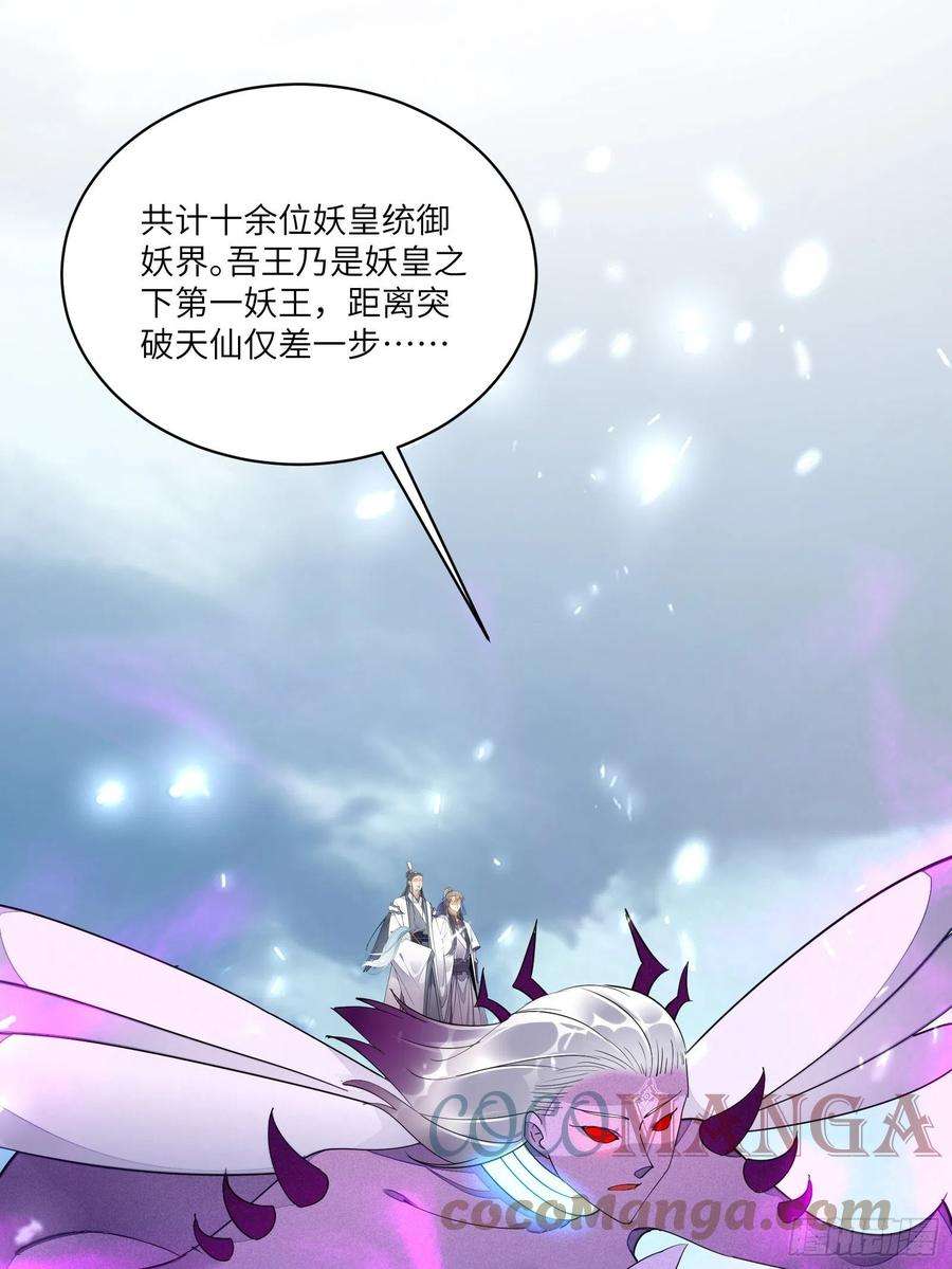 修仙就要傍富婆121话 血雨欲来