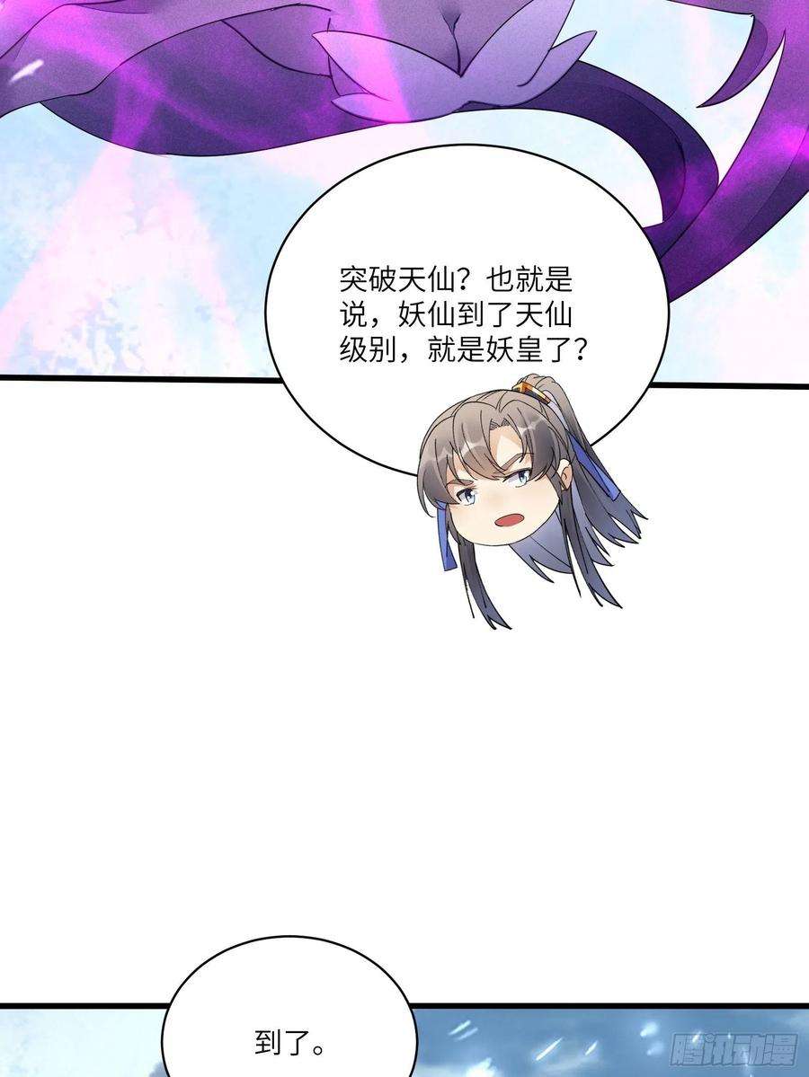 修仙就要傍富婆121话 血雨欲来