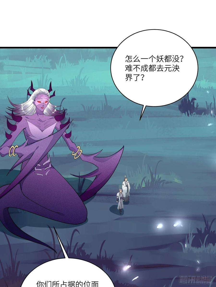修仙就要傍富婆121话 血雨欲来