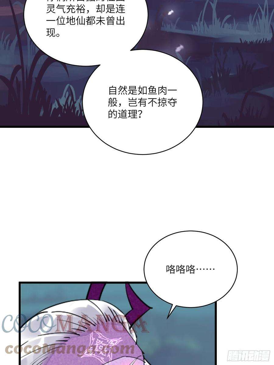 修仙就要傍富婆121话 血雨欲来