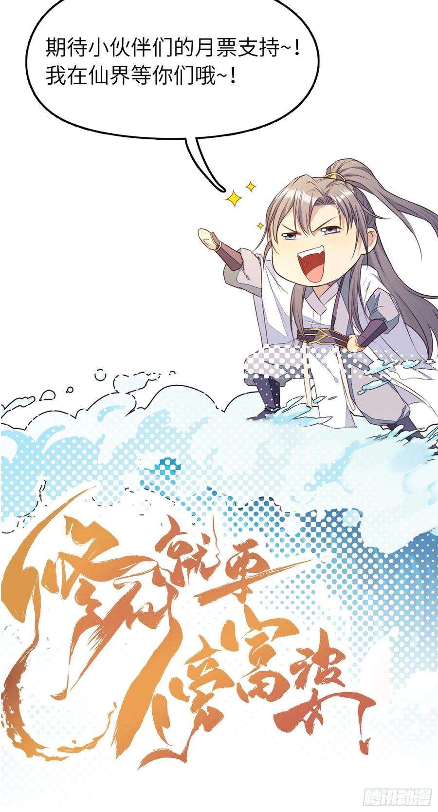 修仙就要傍富婆121话 血雨欲来
