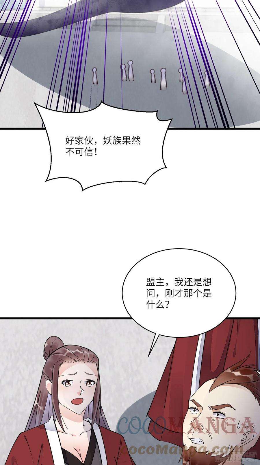 修仙就要傍富婆121话 血雨欲来