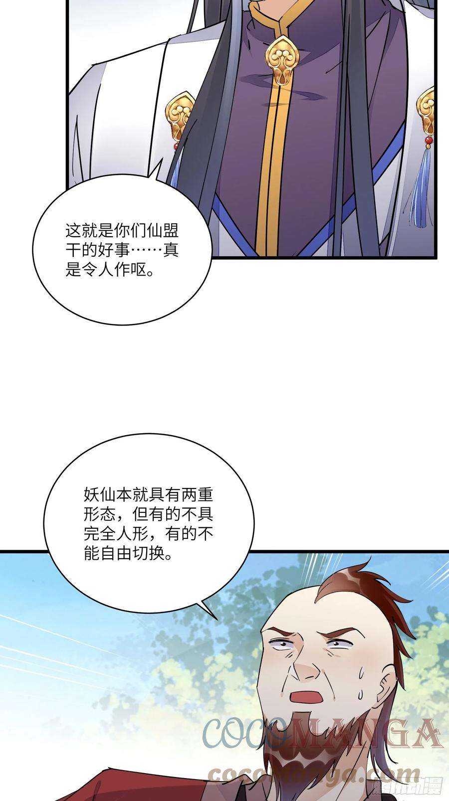 修仙就要傍富婆121话 血雨欲来