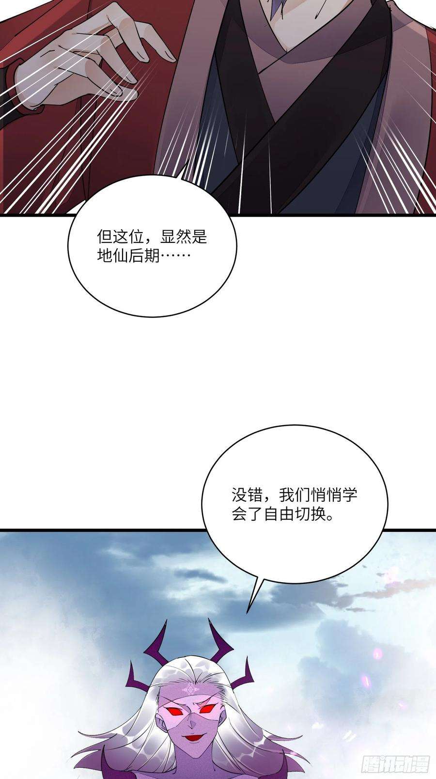 修仙就要傍富婆121话 血雨欲来