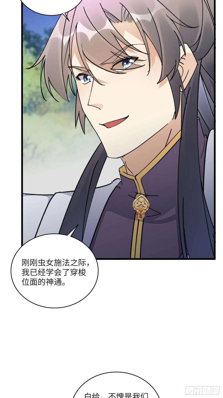 修仙就要傍富婆122话 一袭红衣，自天边来