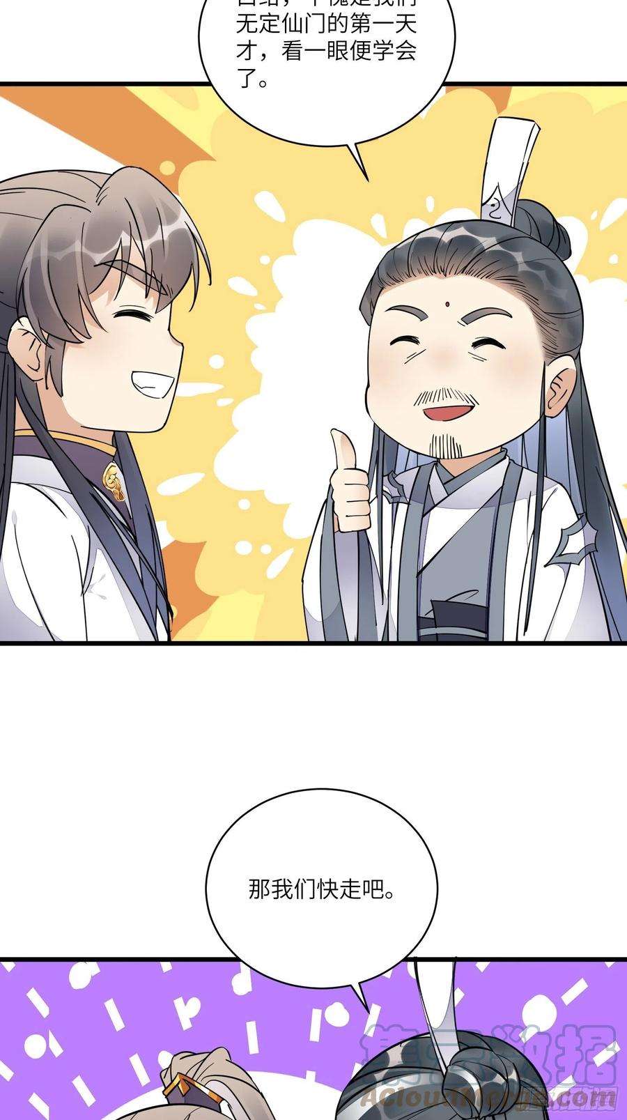 修仙就要傍富婆122话 一袭红衣，自天边来