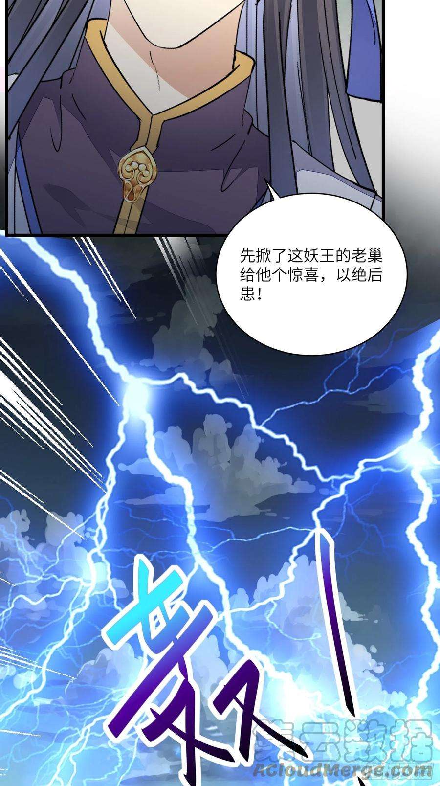 修仙就要傍富婆122话 一袭红衣，自天边来