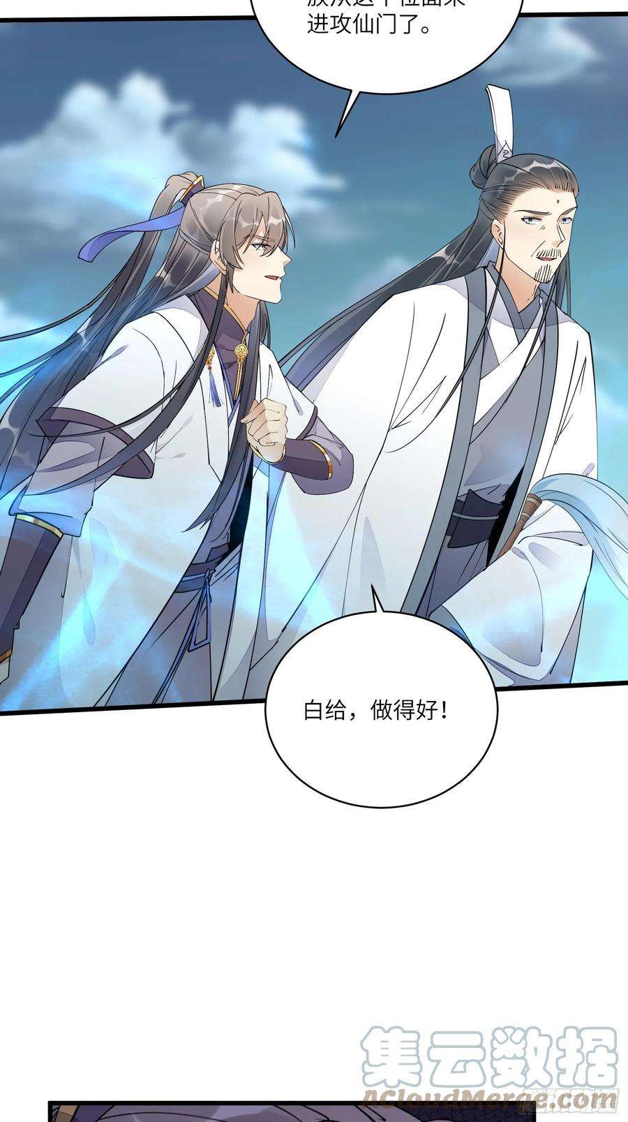 修仙就要傍富婆122话 一袭红衣，自天边来