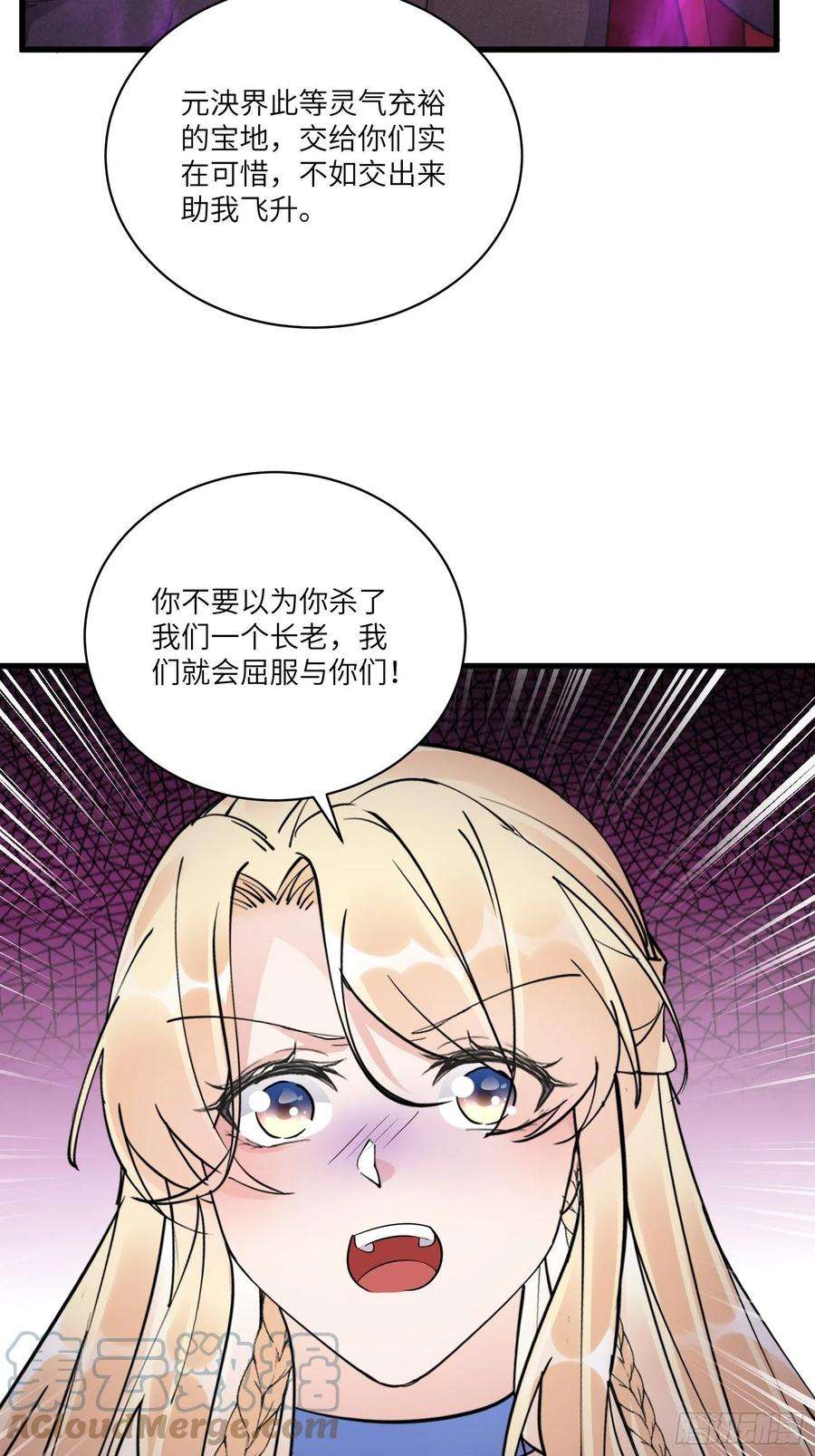 修仙就要傍富婆122话 一袭红衣，自天边来