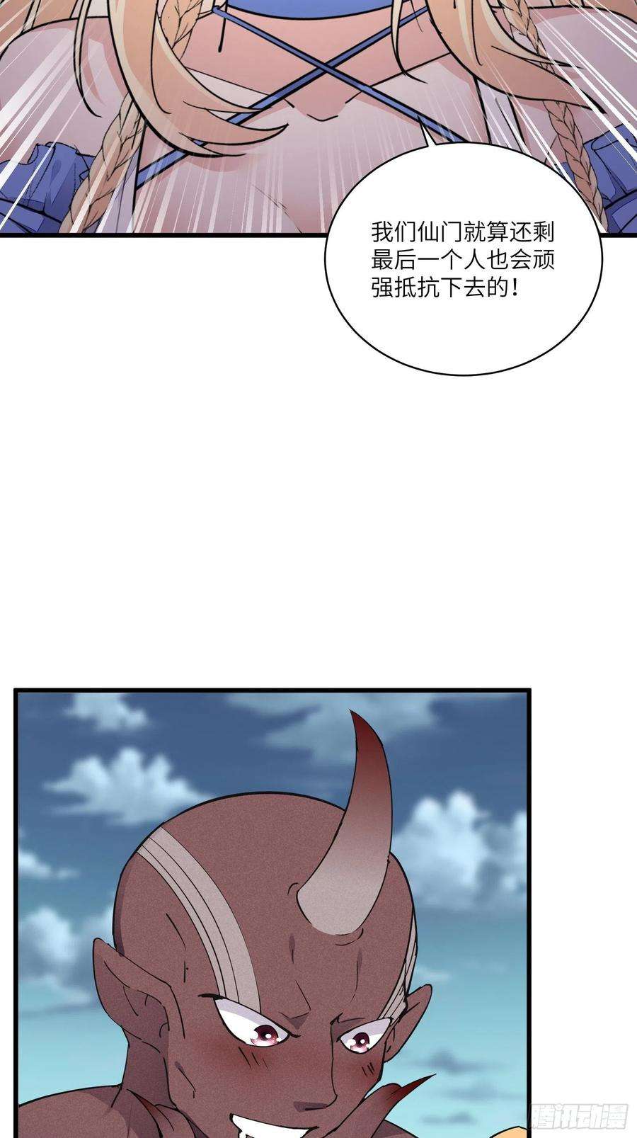 修仙就要傍富婆122话 一袭红衣，自天边来