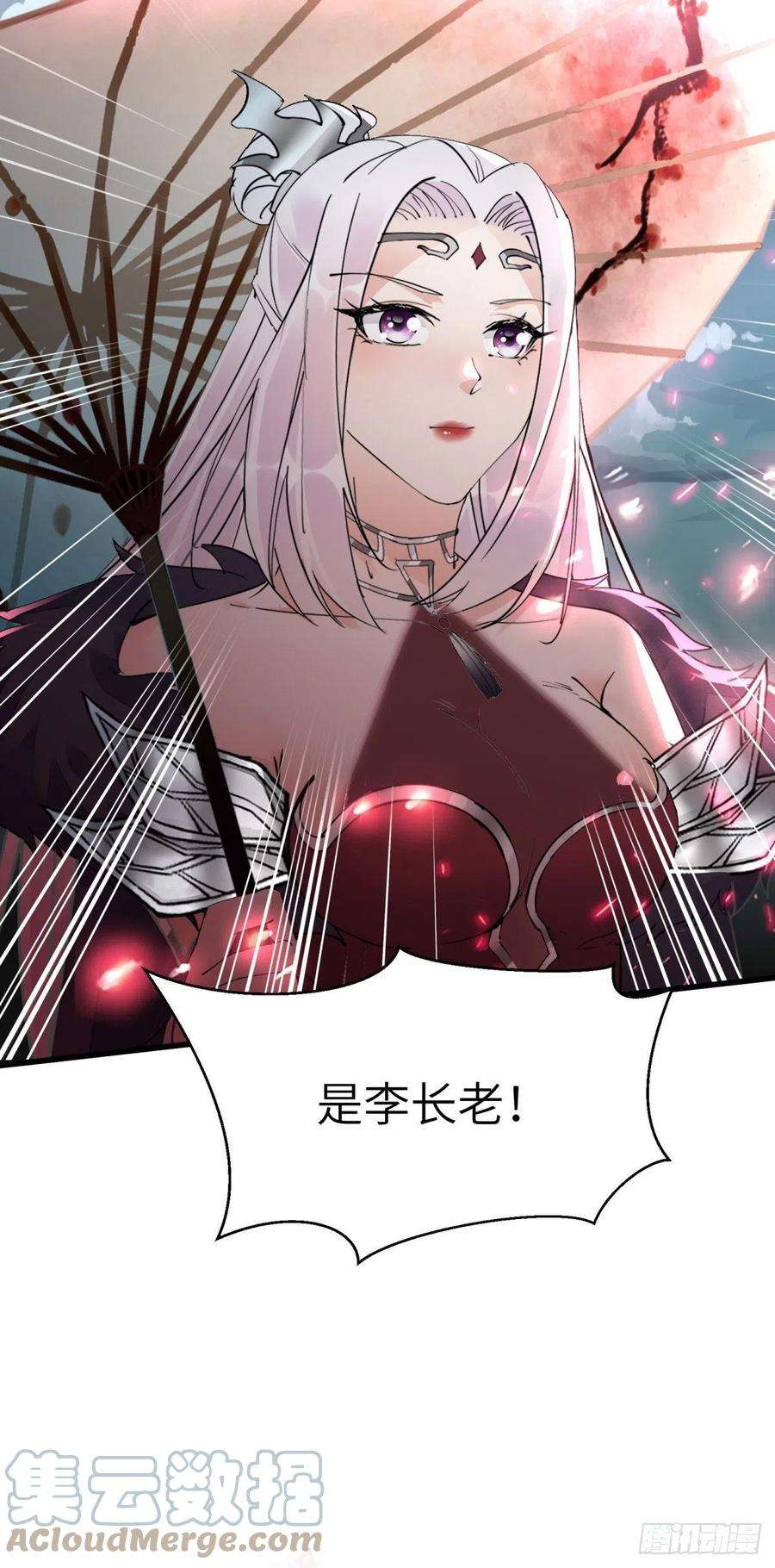 修仙就要傍富婆122话 一袭红衣，自天边来
