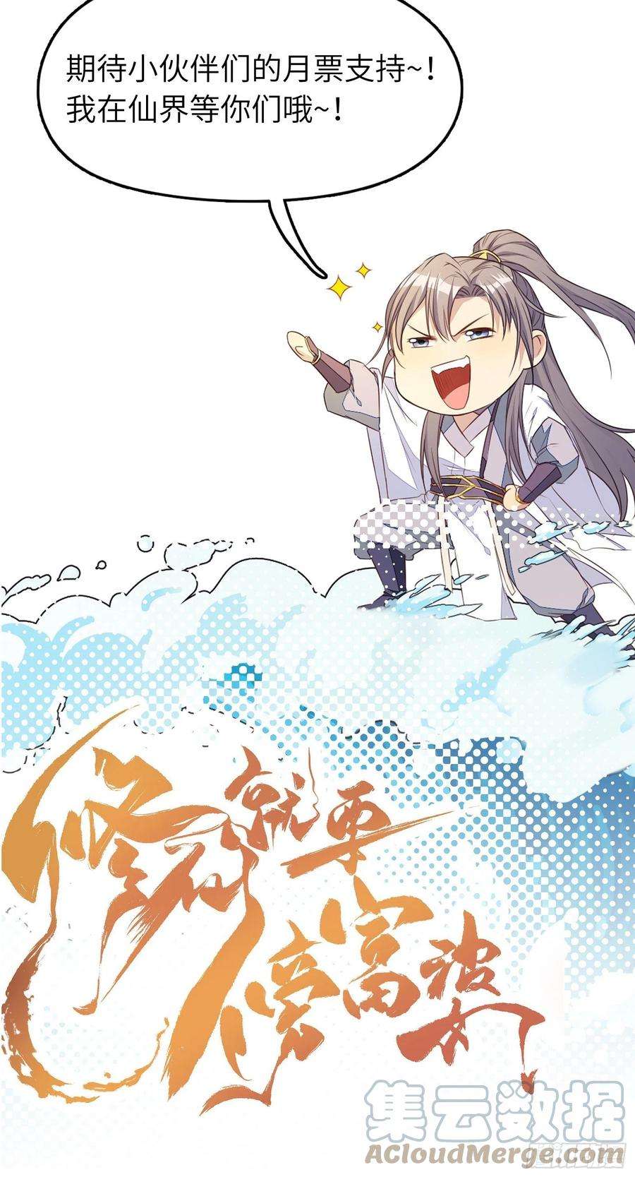 修仙就要傍富婆122话 一袭红衣，自天边来