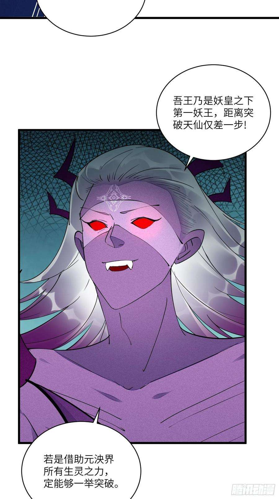 修仙就要傍富婆122话 一袭红衣，自天边来