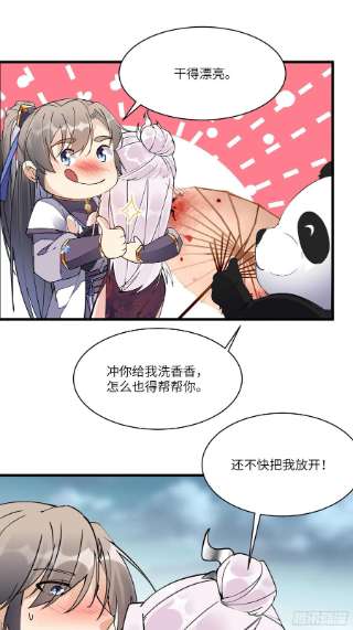 修仙就要傍富婆123话 师傅只能是我的！