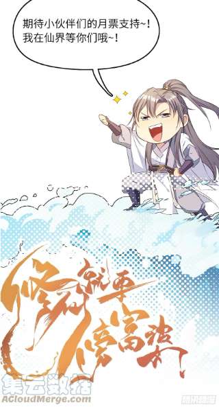 修仙就要傍富婆123话 师傅只能是我的！