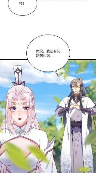 修仙就要傍富婆124话 师父的境界是……