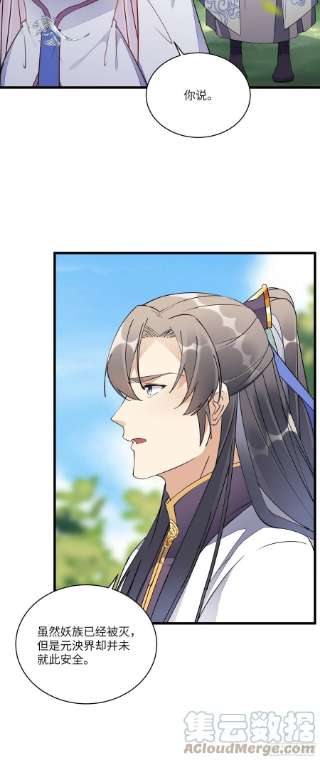 修仙就要傍富婆124话 师父的境界是……