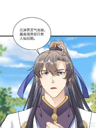 修仙就要傍富婆124话 师父的境界是……