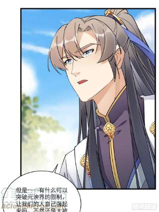 修仙就要傍富婆124话 师父的境界是……