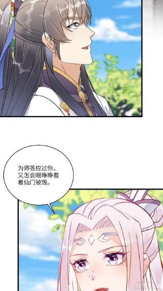 修仙就要傍富婆124话 师父的境界是……