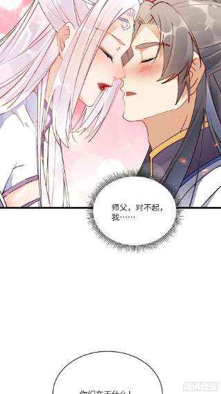 修仙就要傍富婆124话 师父的境界是……