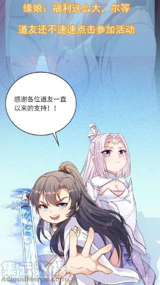 修仙就要傍富婆124话 师父的境界是……