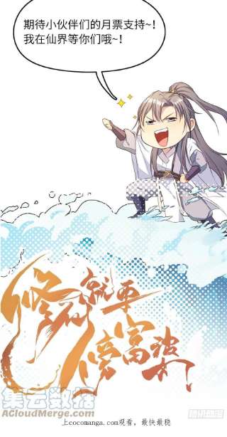 修仙就要傍富婆124话 师父的境界是……