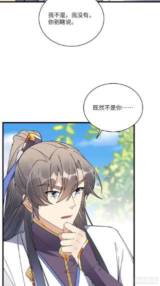 修仙就要傍富婆124话 师父的境界是……