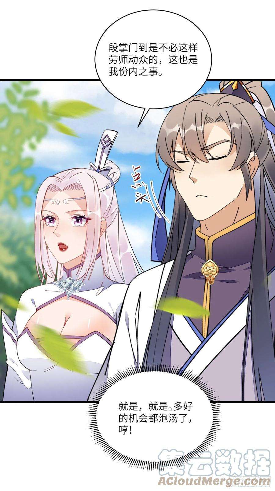 修仙就要傍富婆125话 天道显化