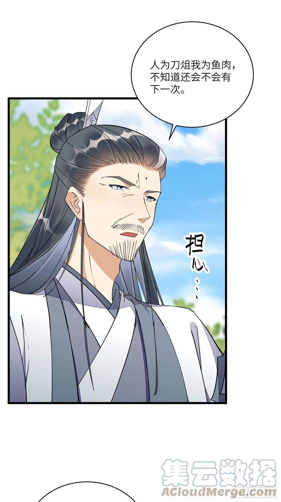 修仙就要傍富婆125话 天道显化