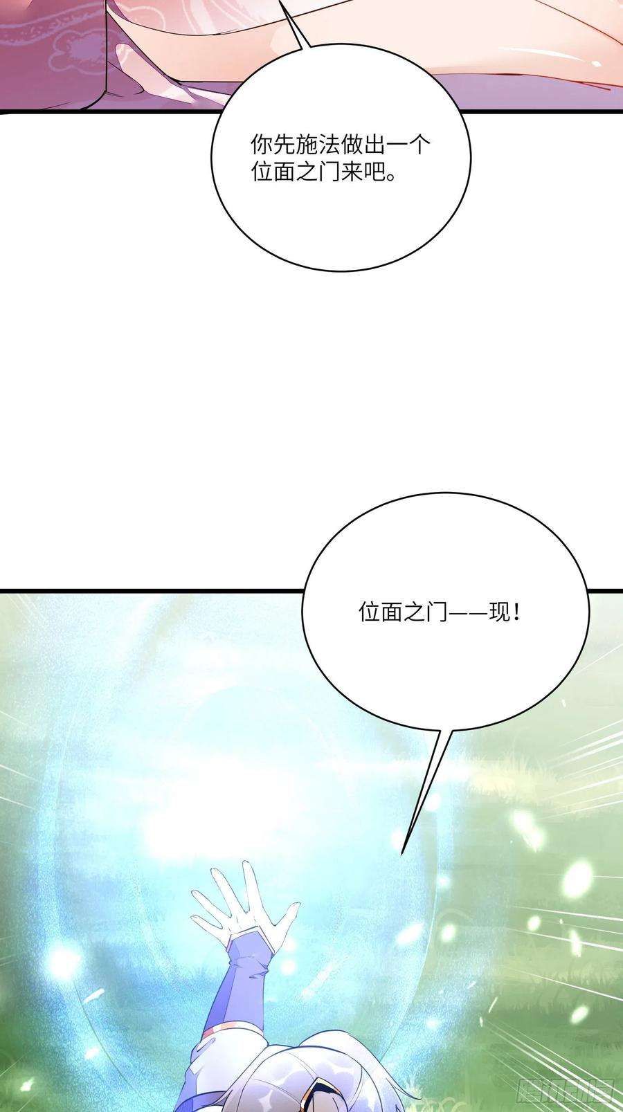 修仙就要傍富婆125话 天道显化