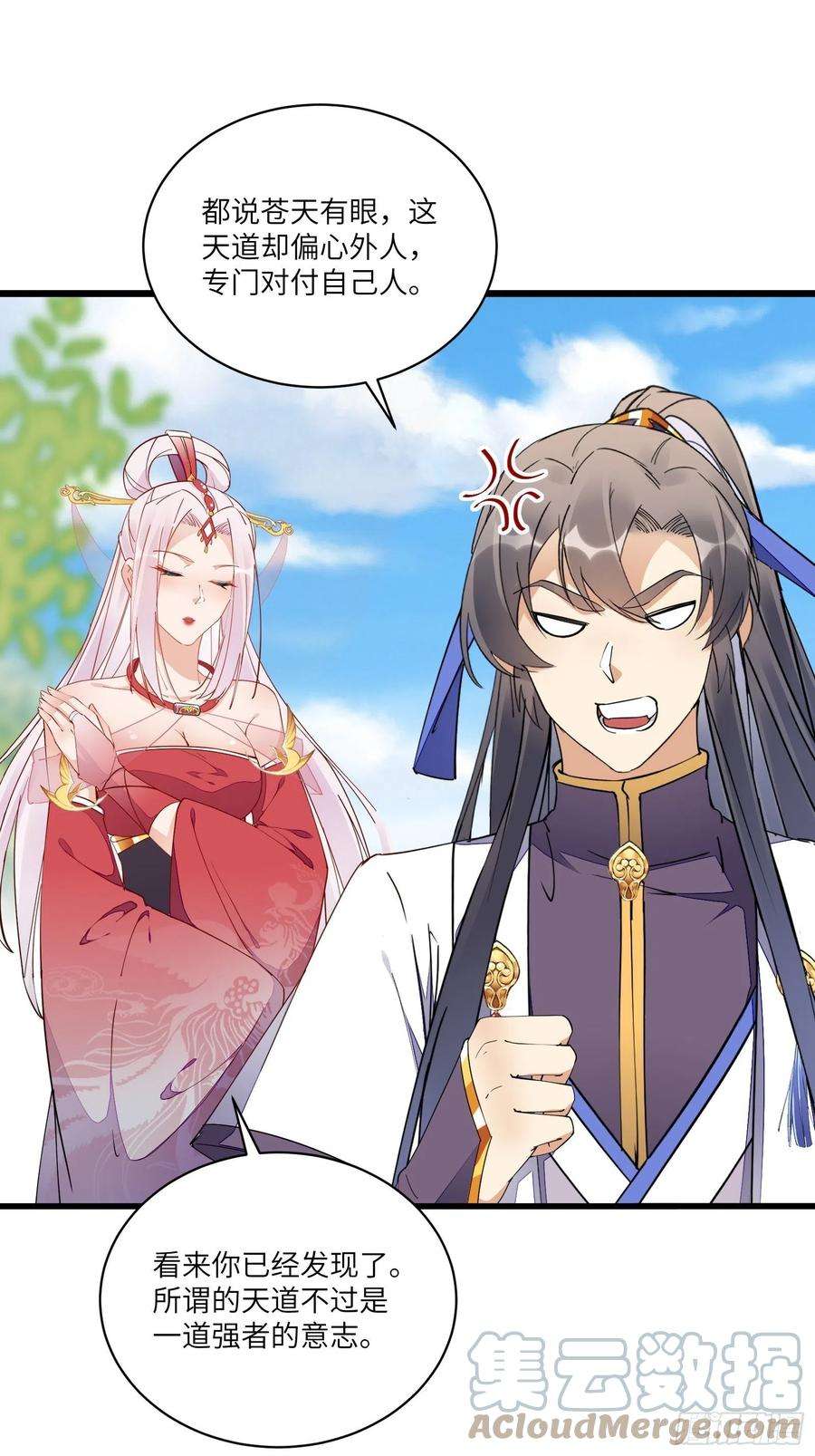 修仙就要傍富婆125话 天道显化