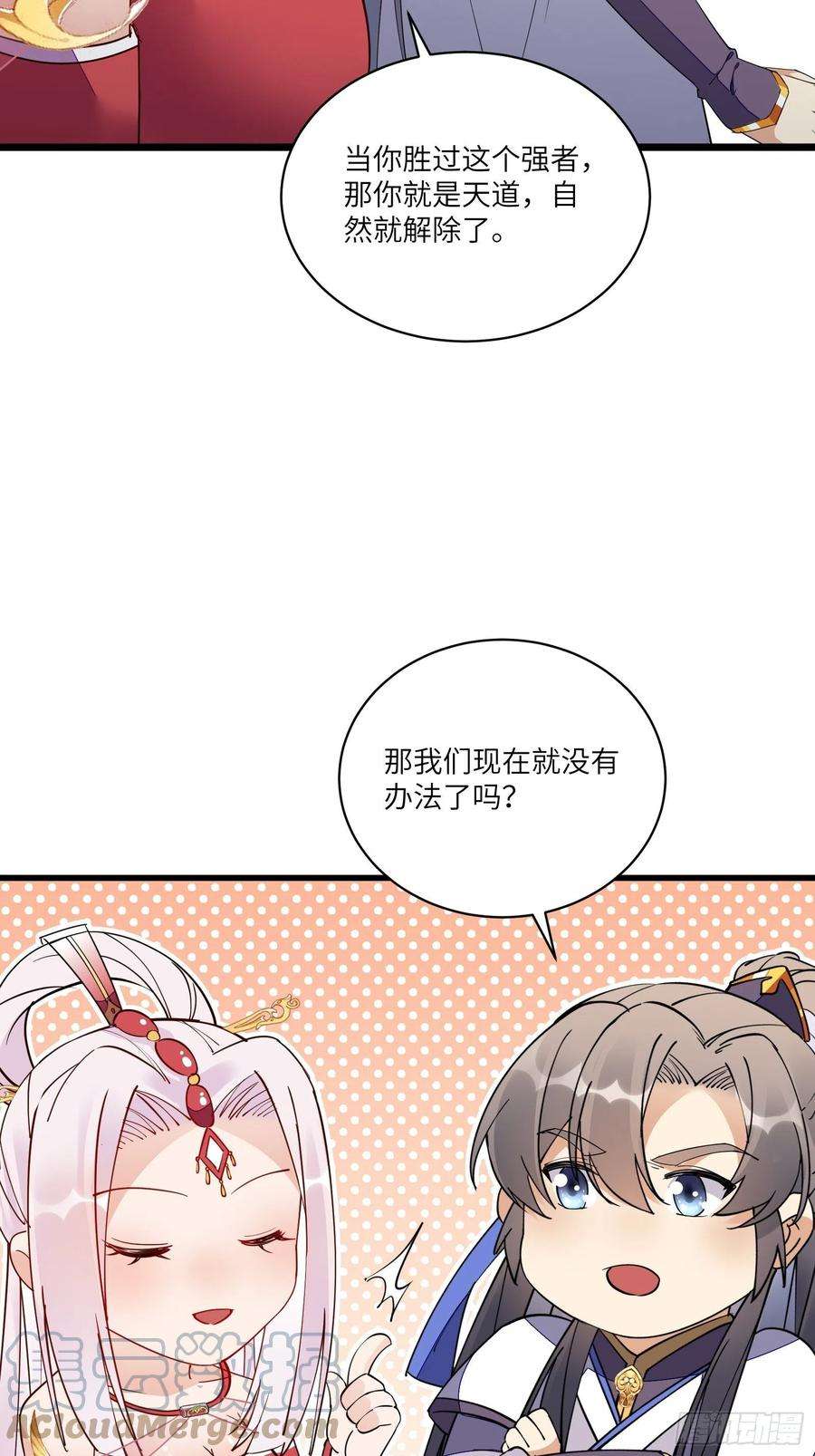 修仙就要傍富婆125话 天道显化