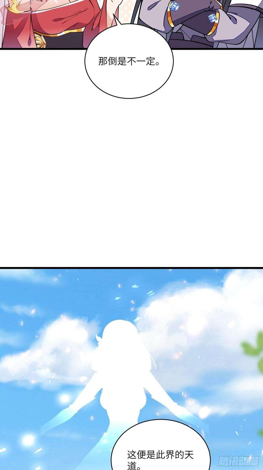 修仙就要傍富婆125话 天道显化