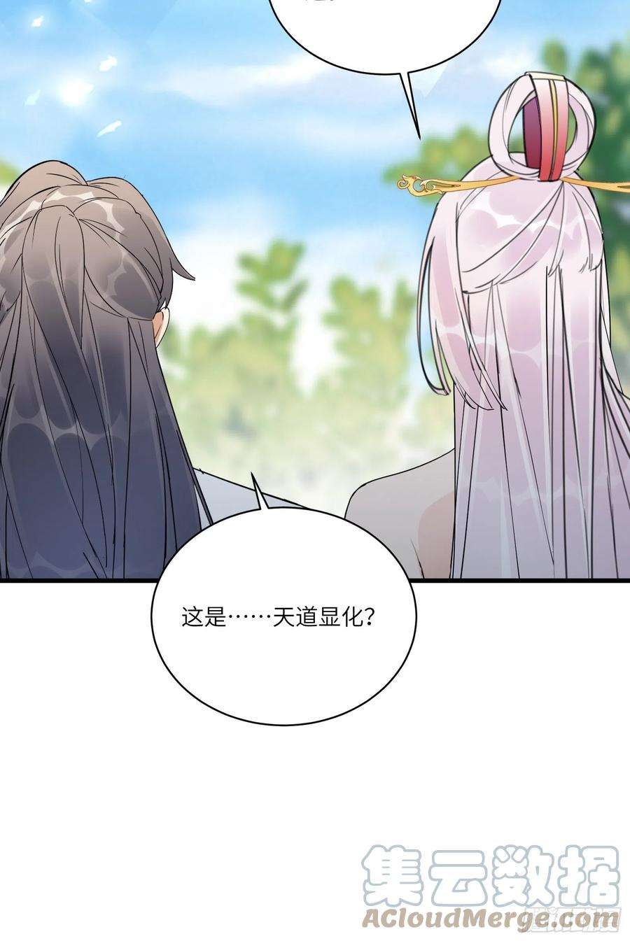修仙就要傍富婆125话 天道显化