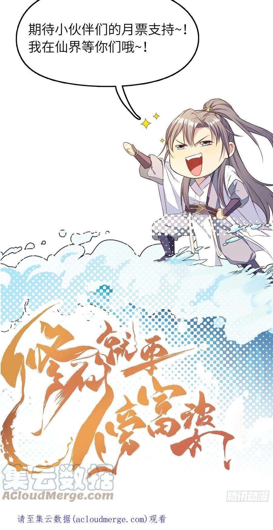 修仙就要傍富婆125话 天道显化