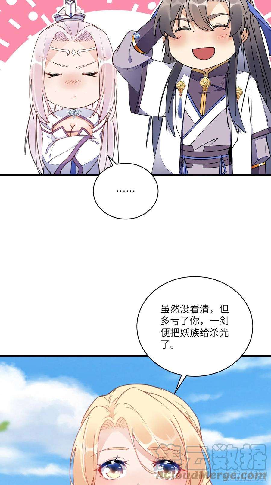 修仙就要傍富婆125话 天道显化