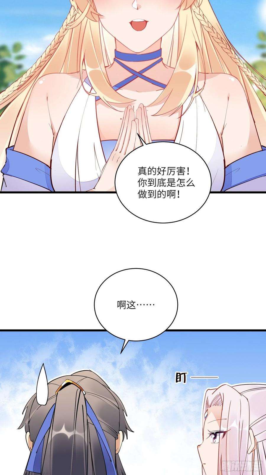 修仙就要傍富婆125话 天道显化
