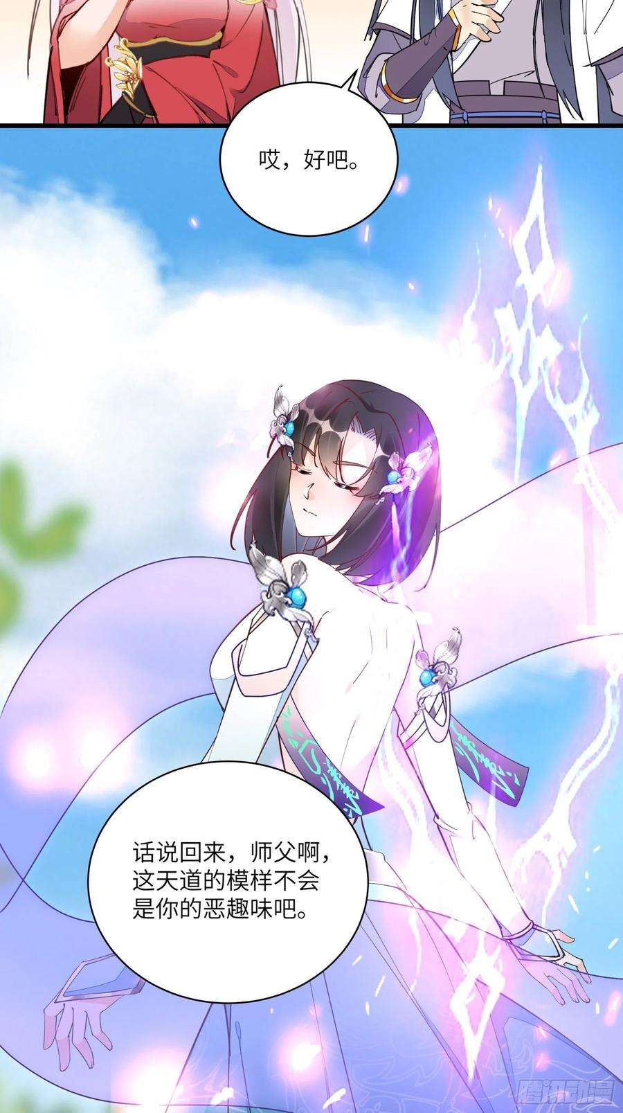 修仙就要傍富婆126话 天道又如何