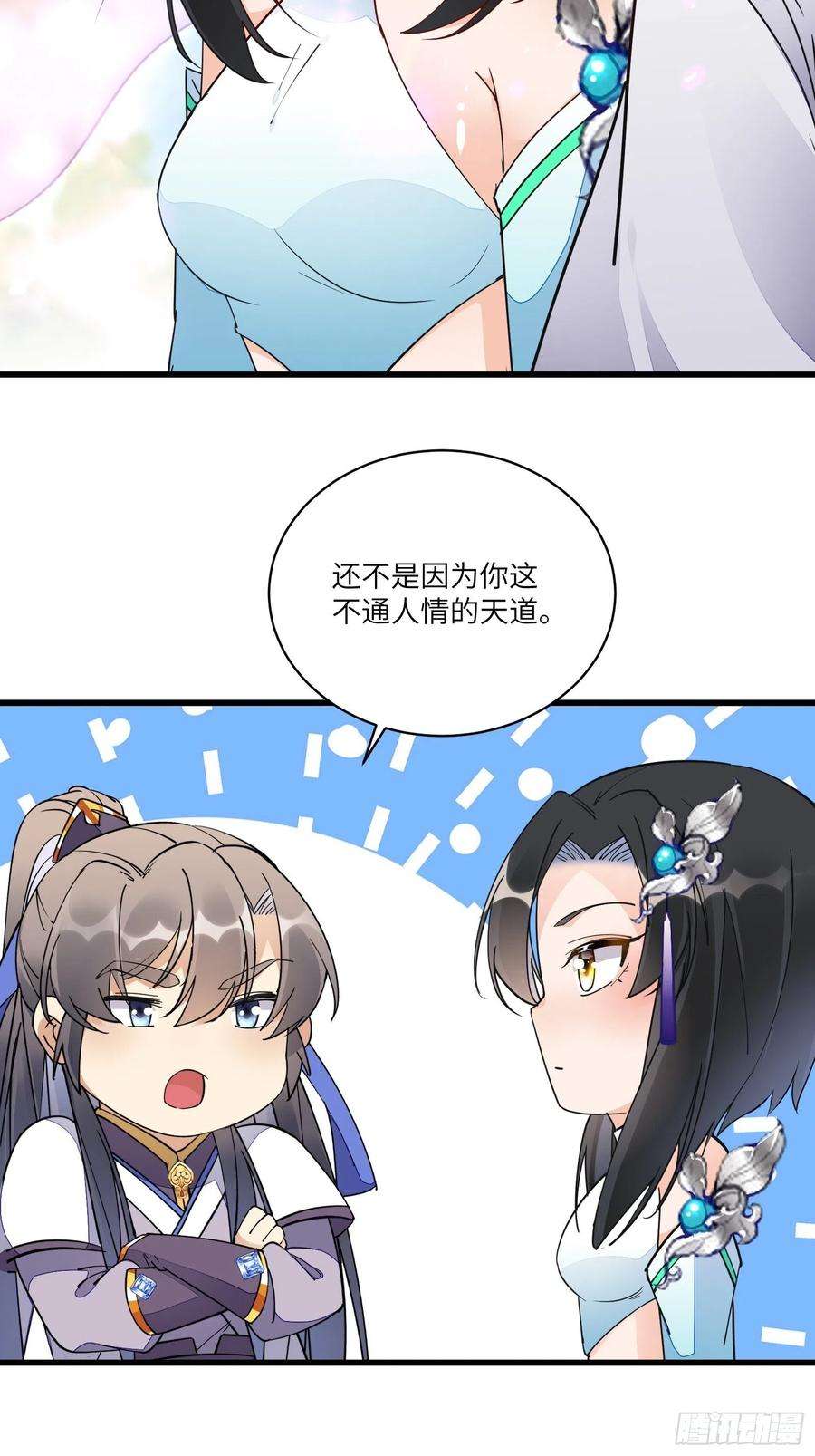 修仙就要傍富婆126话 天道又如何