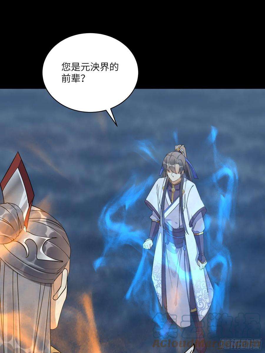 修仙就要傍富婆126话 天道又如何